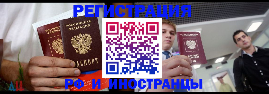 временная регистрация купить в Ясном