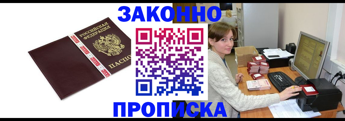 прописка штамп в Ясном