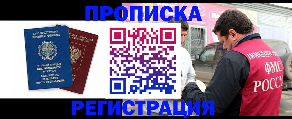 временная регистрация для всех в Ясном