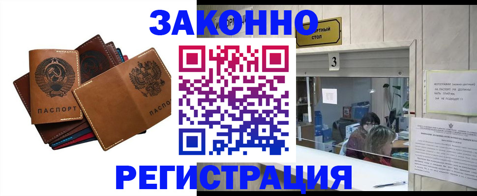 временная регистрация недорого в Ясном